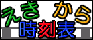 �w���玞���\HP